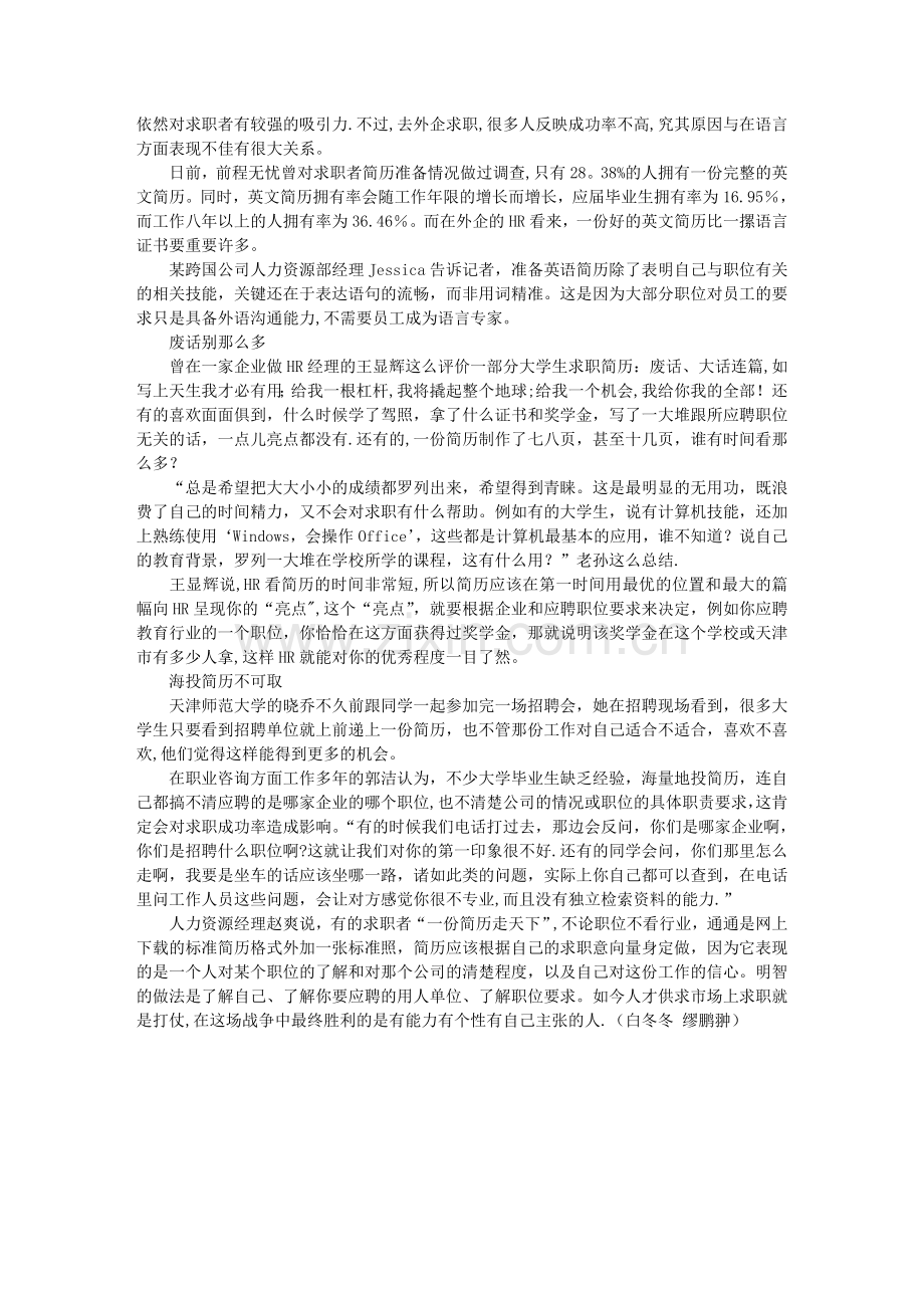 废话别那么多-求职简历别做无用功.doc_第2页