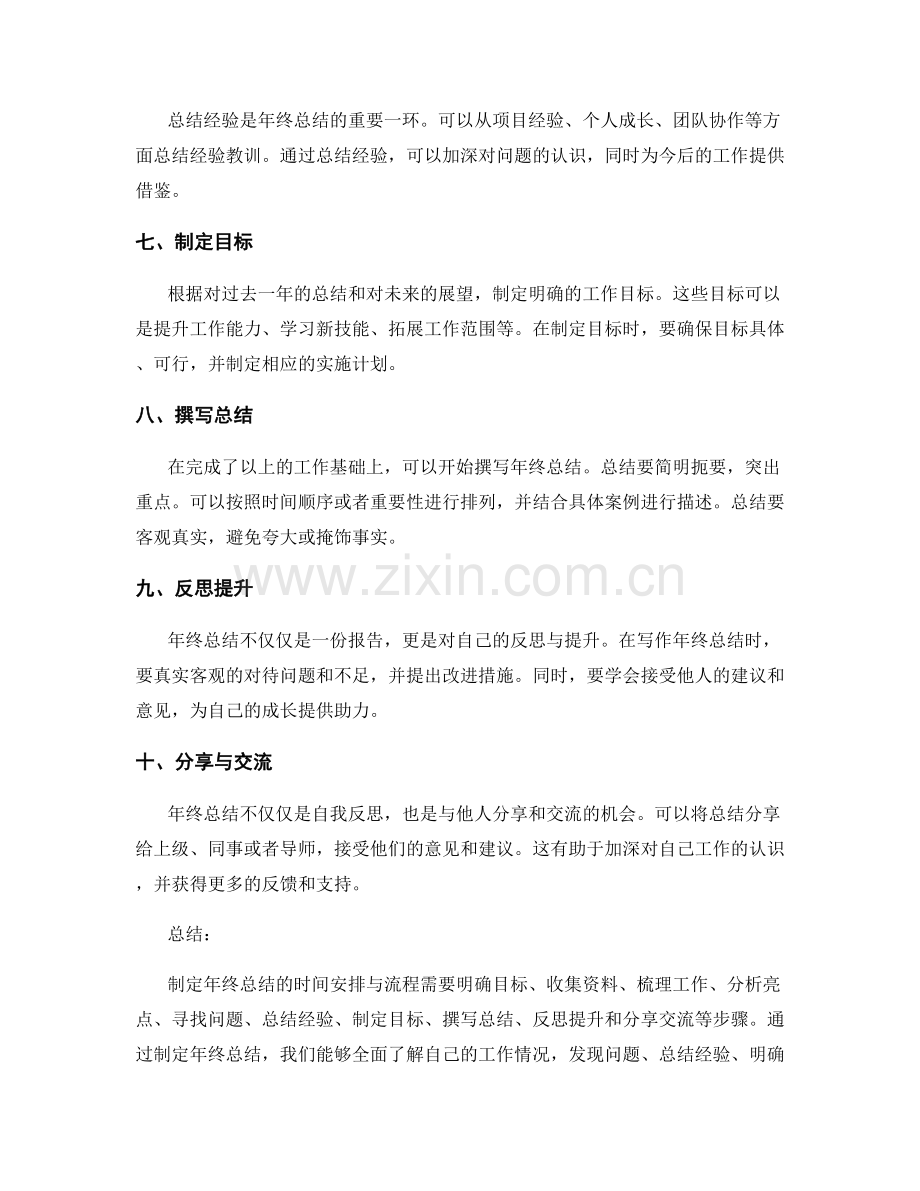 制定年终总结的时间安排与流程.docx_第2页