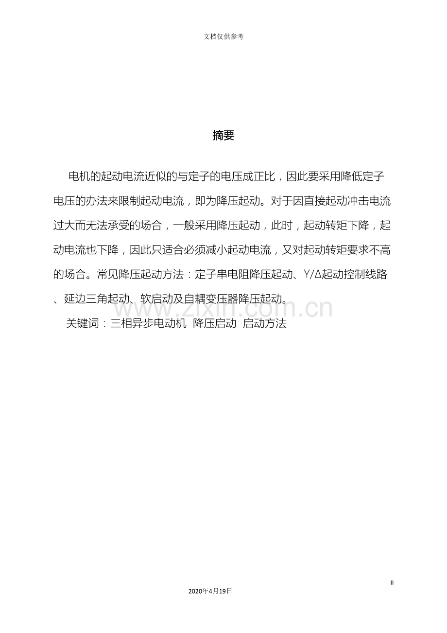 电机拖动课程设计三相异步电动机启动范本.doc_第2页