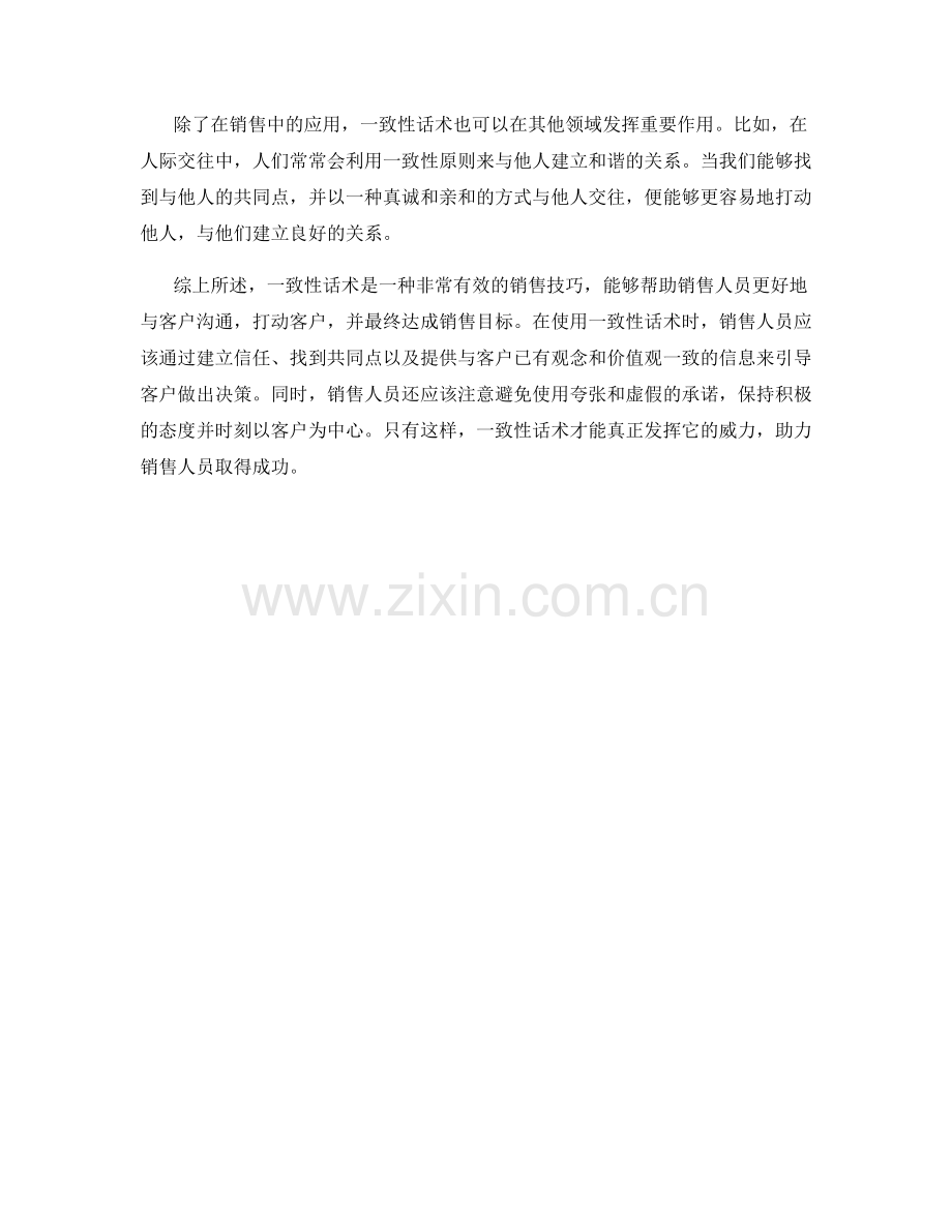 话术技巧之运用一致性话术来打动客户.docx_第2页