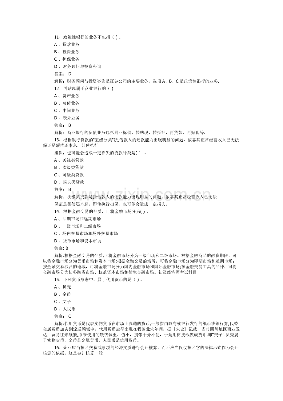 初级经济师真题及答案.doc_第2页