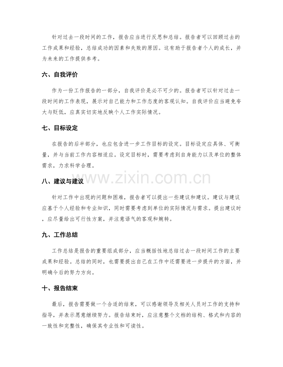 工作报告中的要点及常见错误.docx_第2页