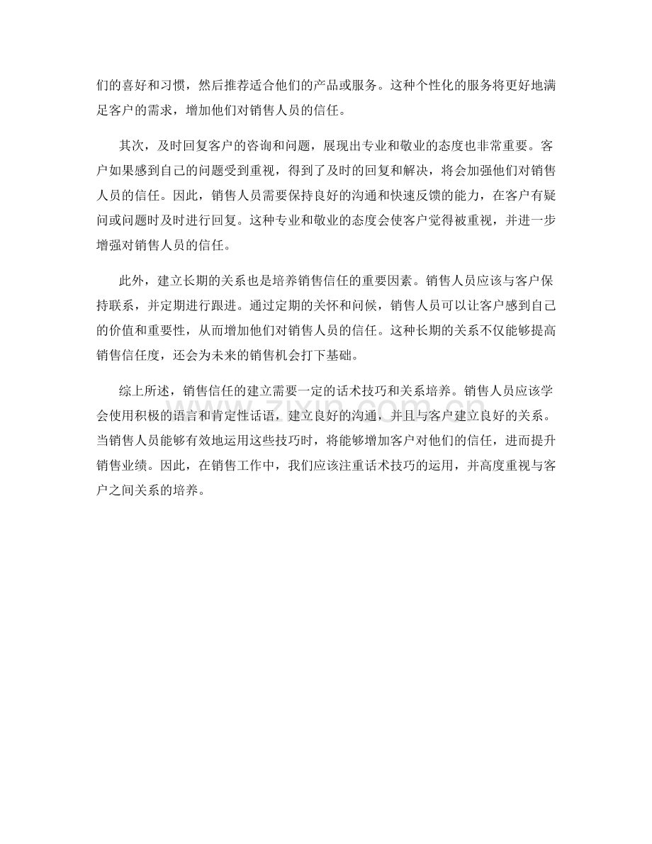 销售信任建立中的话术技巧与关系培养.docx_第2页
