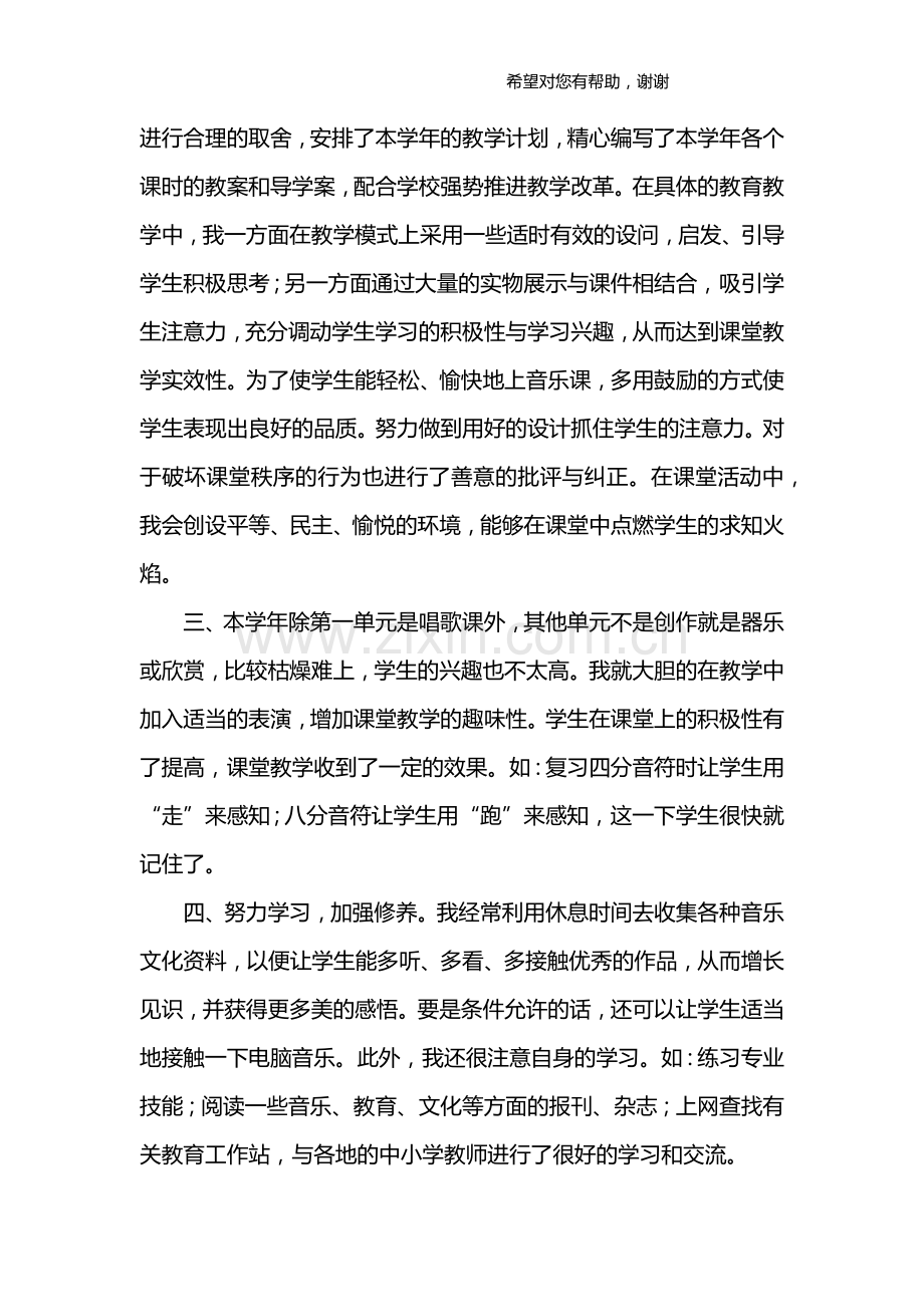 初中音乐工作总结.doc_第2页