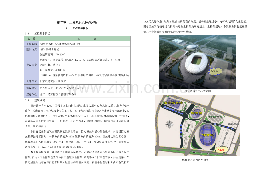 02第二章-工程概况-终.doc_第1页