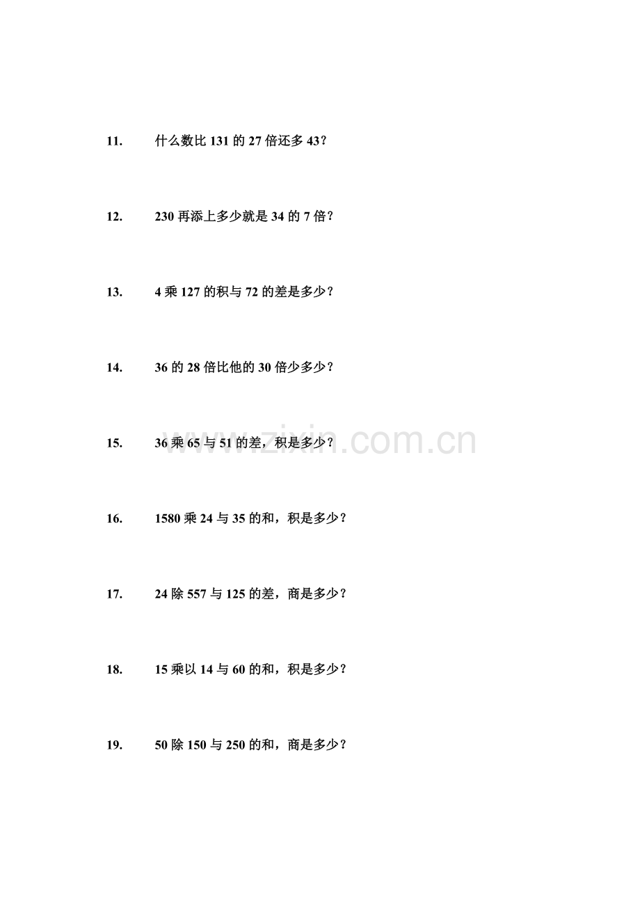 四年级数学文字题练习106题.doc_第2页