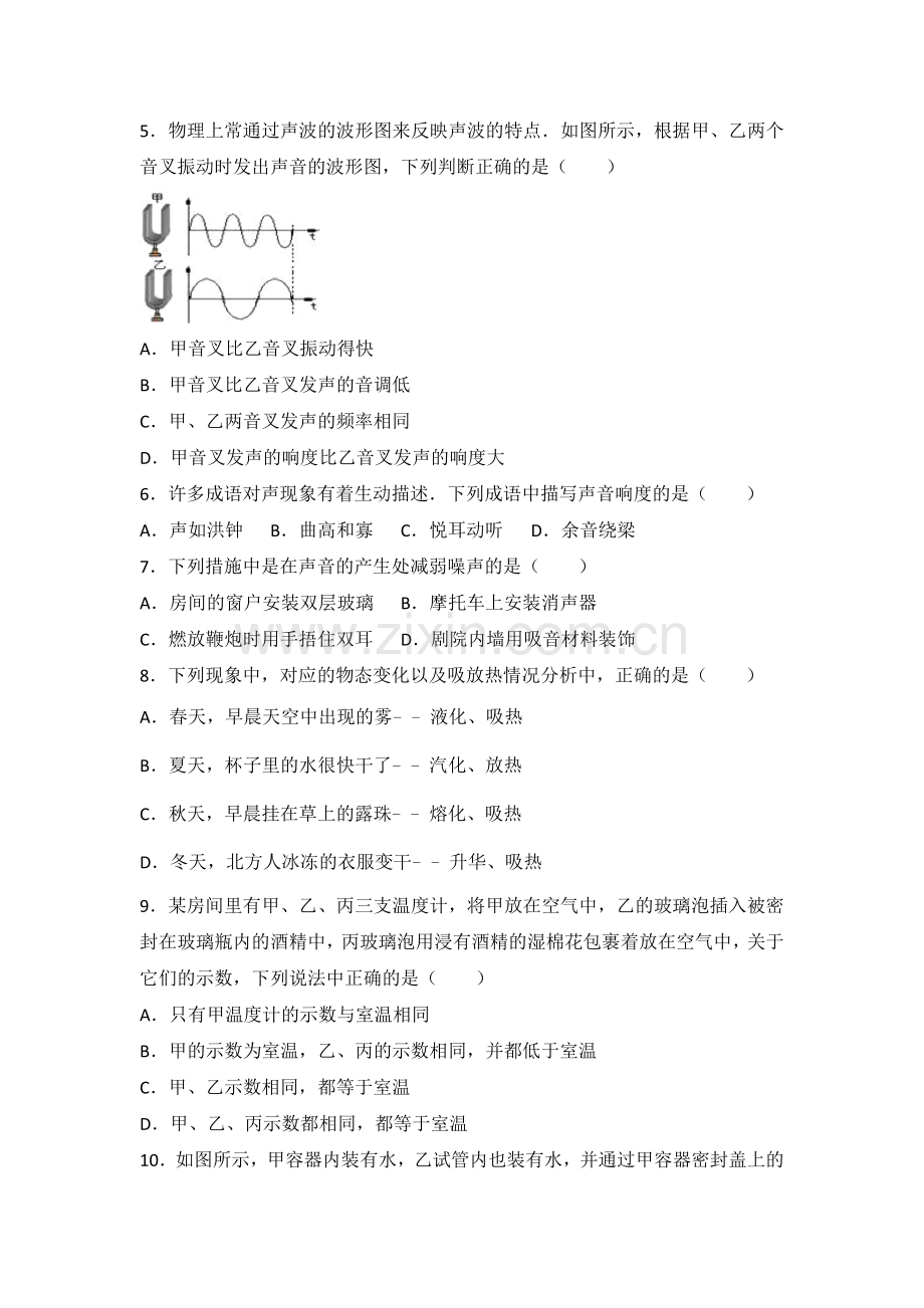 湖南省澧县张公庙中学-2018学年人教版八年级物理上册期末考试复习试卷与解析.doc_第2页