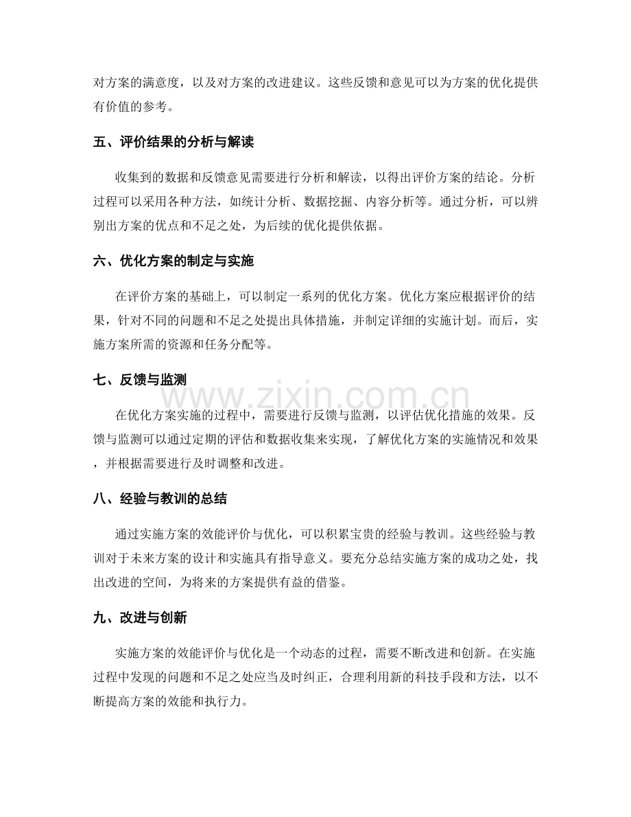 实施方案的效能评价与优化.docx_第2页