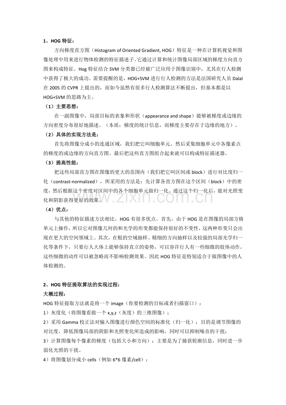 hog算法汇总.doc_第1页