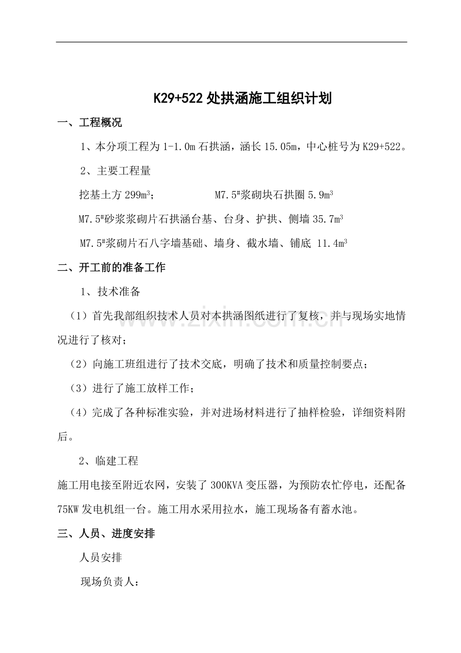 拱函施工组织设计.doc_第1页