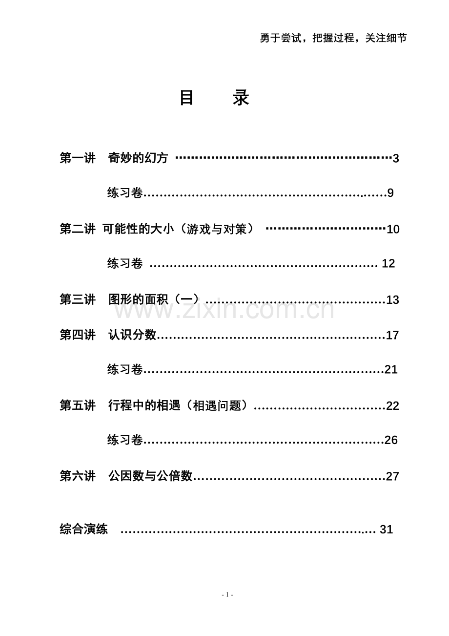 小学奥数教程(最完美).doc_第1页