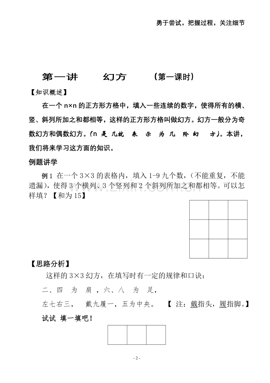 小学奥数教程(最完美).doc_第2页
