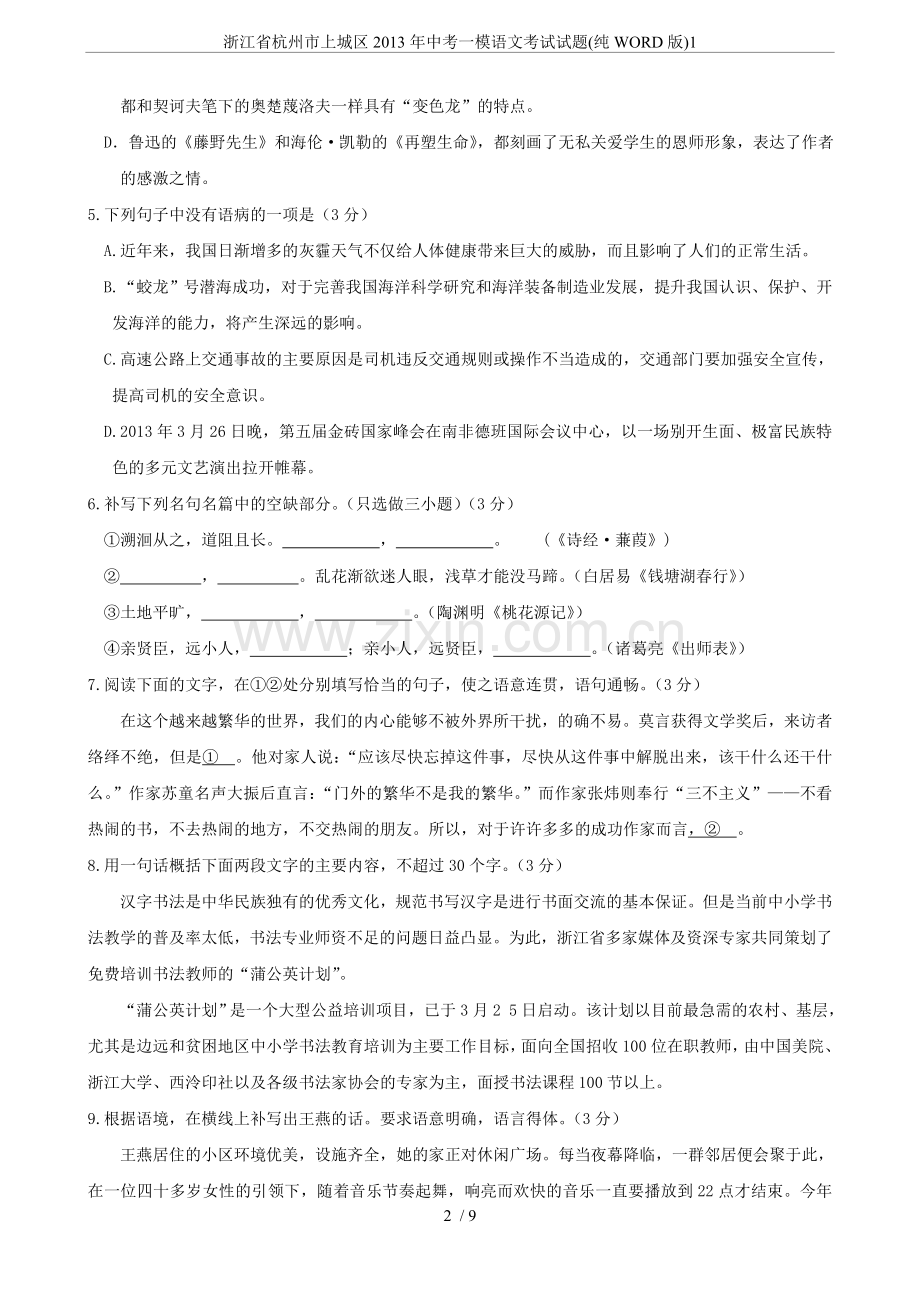 浙江省杭州市上城区2013年中考一模语文考试试题(纯WORD版)1.doc_第2页