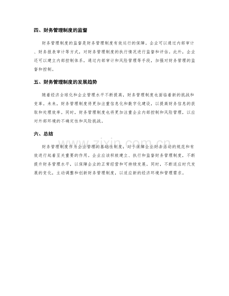 财务管理制度 2.docx_第2页