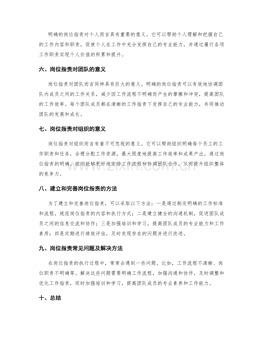 岗位职责的工作流程和工作责任制.docx_第2页