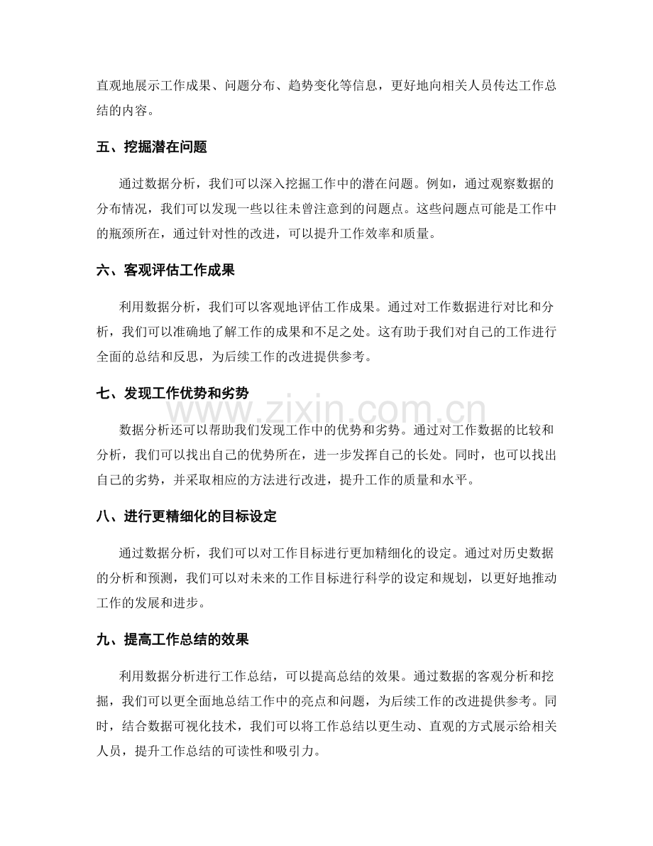 利用数据分析提升工作总结的效果.docx_第2页