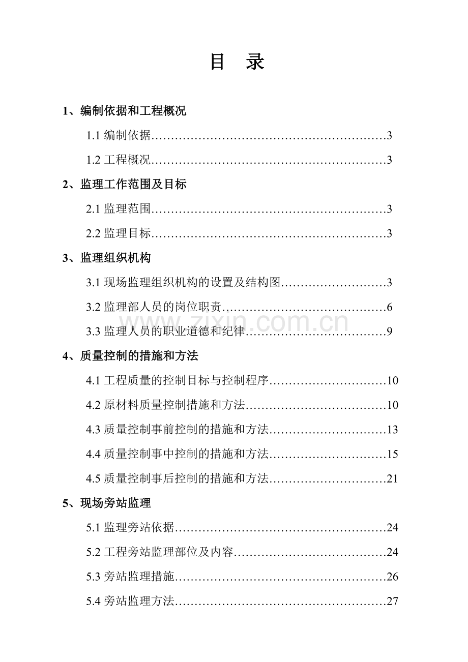家居广场住宅小区工程监理规划.doc_第1页