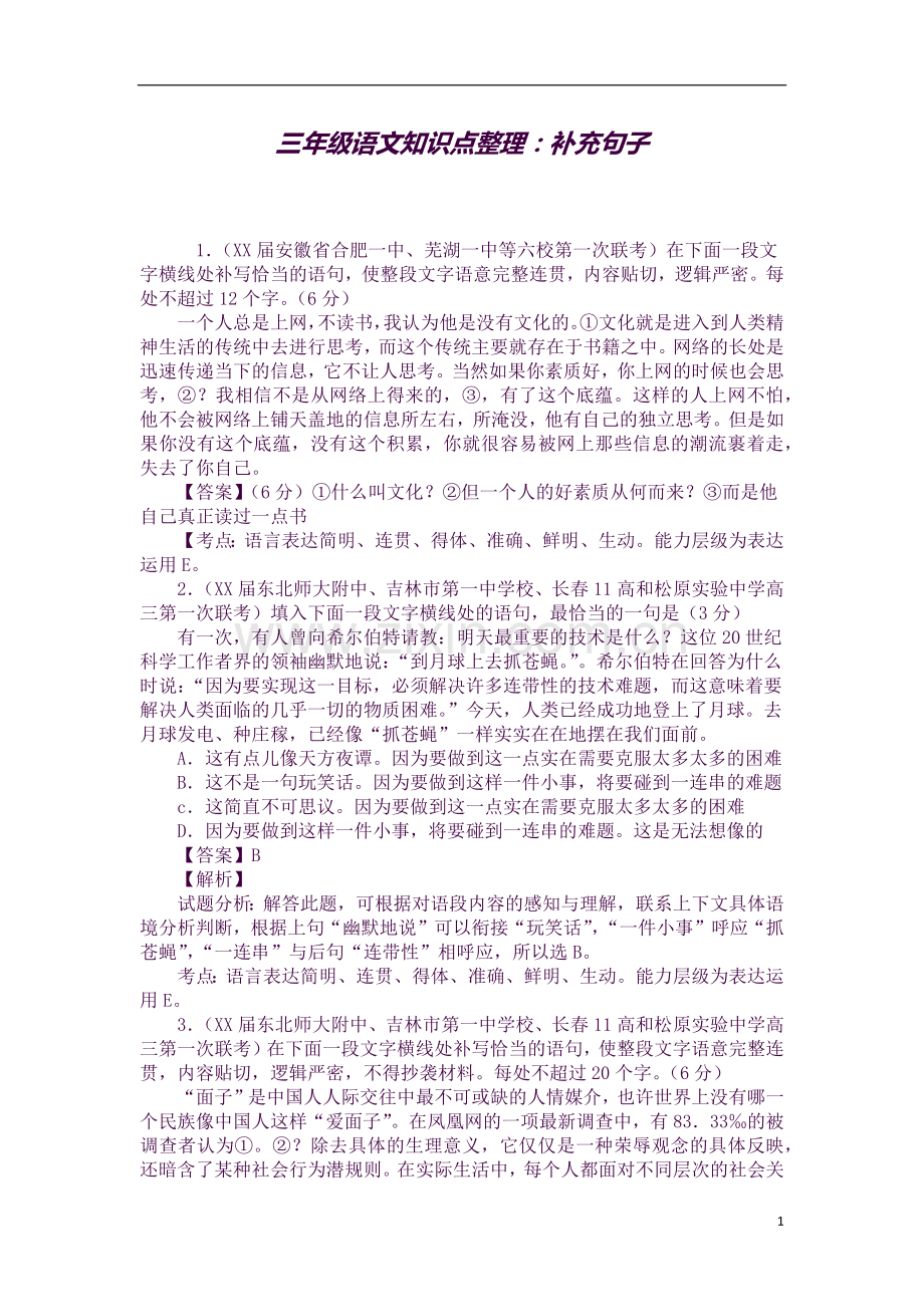 三年级语文知识点整理：补充句子.docx_第1页