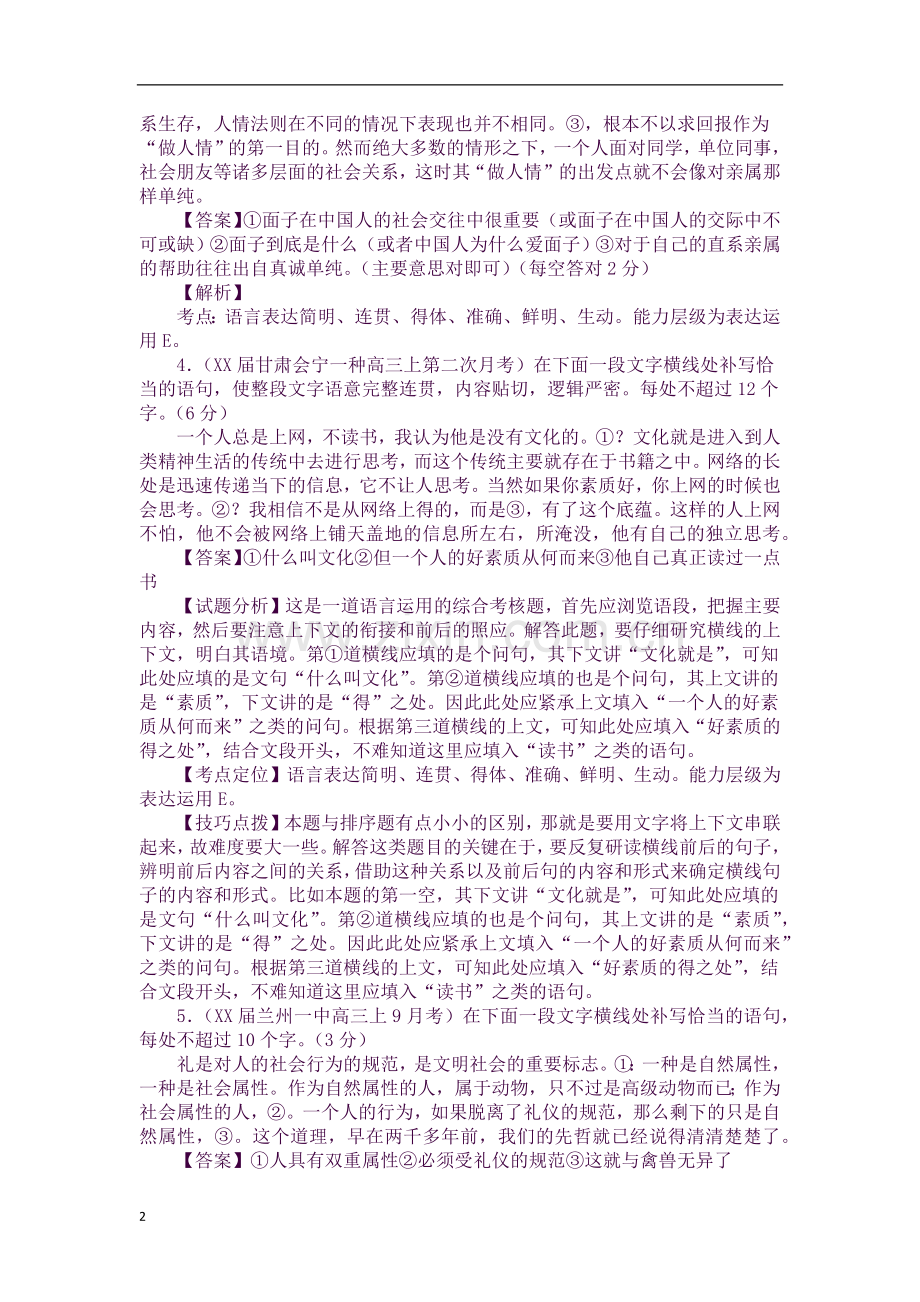 三年级语文知识点整理：补充句子.docx_第2页