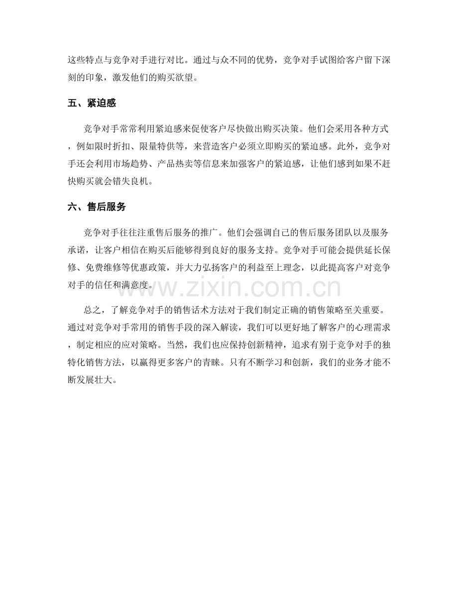 解读竞争对手的销售话术方法.docx_第2页
