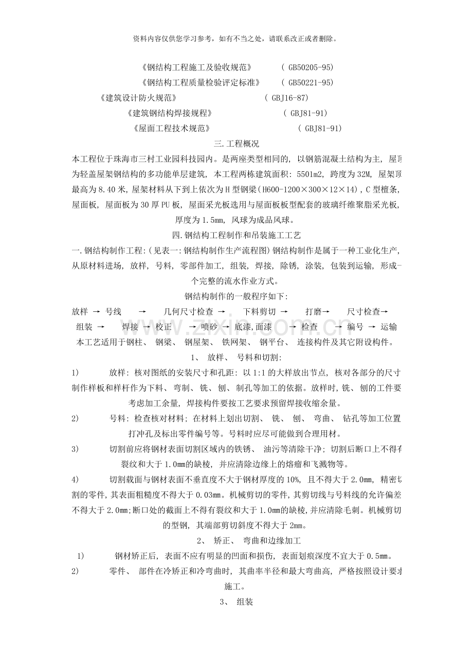 新版钢结构吊装专项施工方案样本.doc_第2页