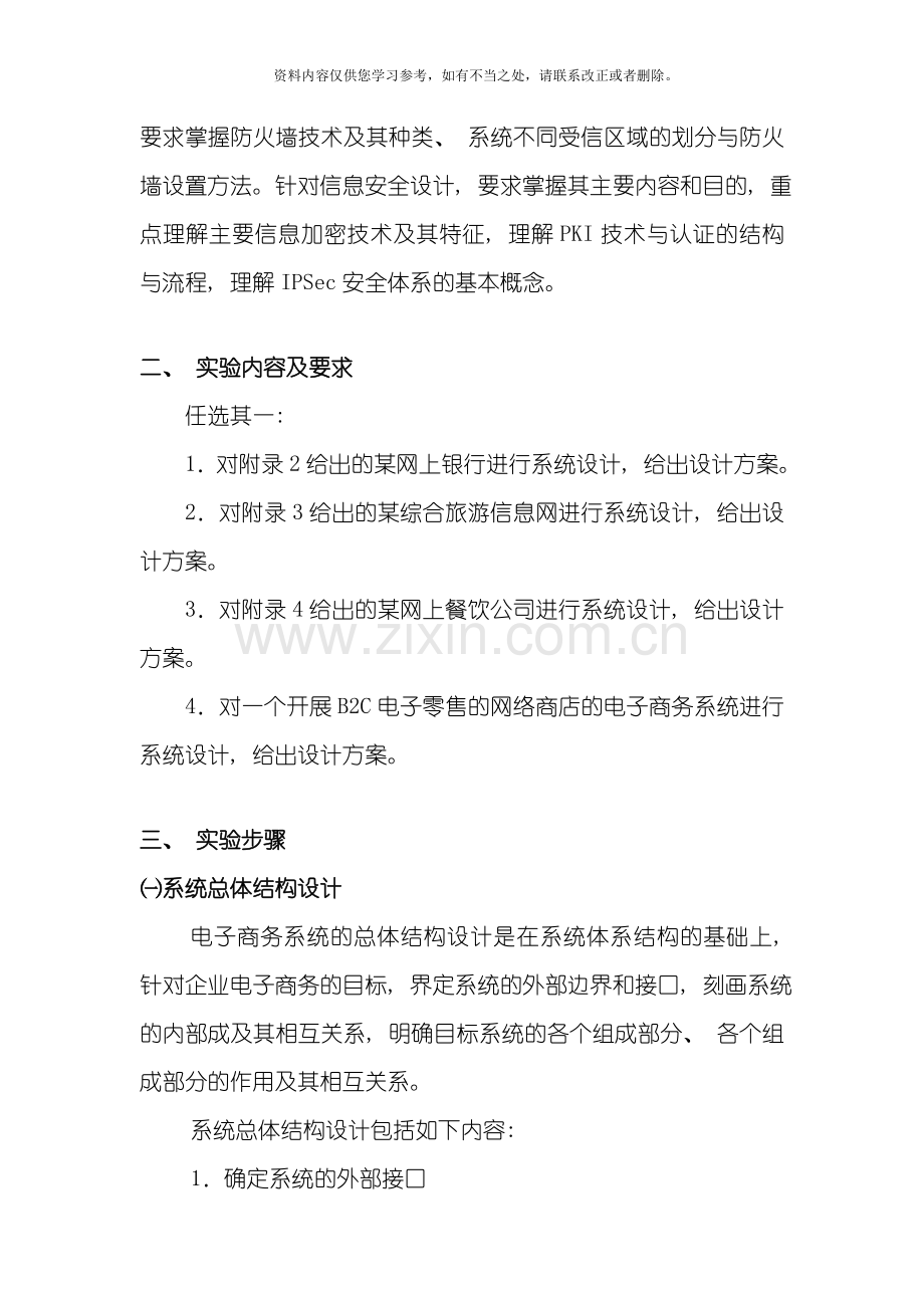 电子商务系统的设计样本.doc_第2页