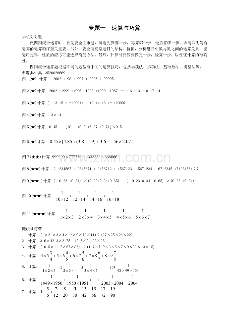 数学培优班题典五年级.doc_第1页