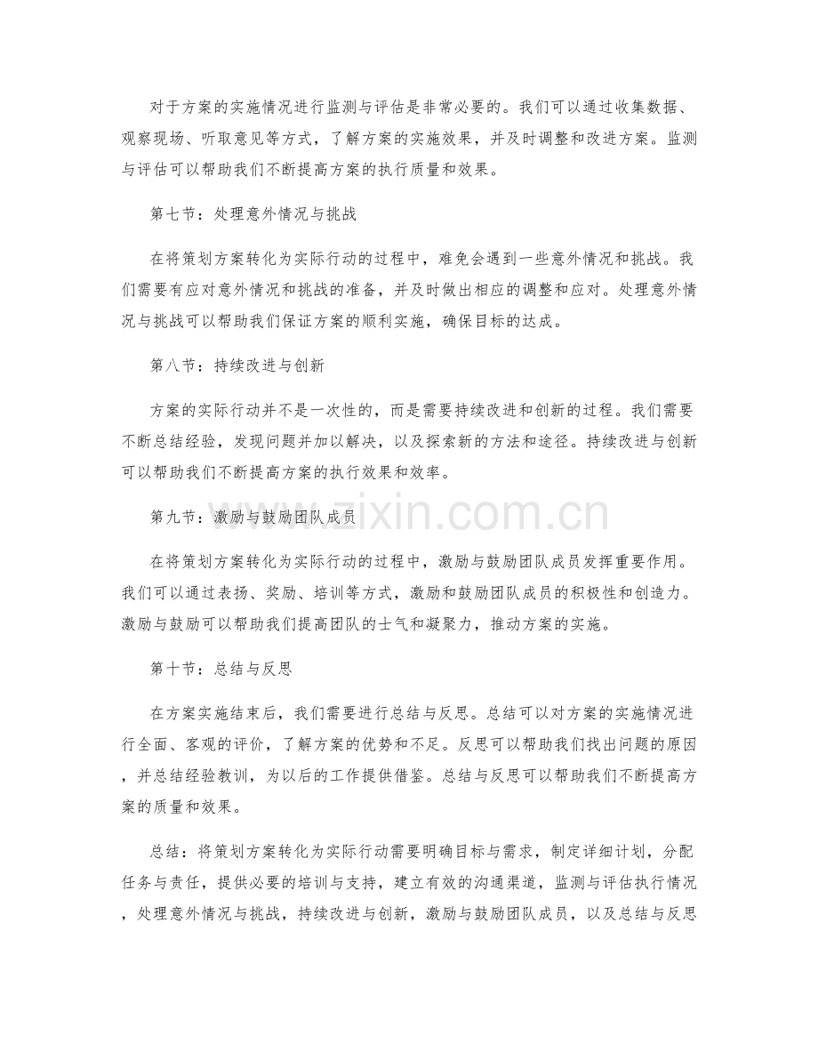 将策划方案转化为实际行动.docx_第2页