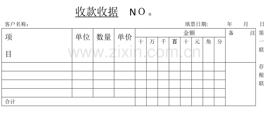 收款收据模板1.doc_第1页