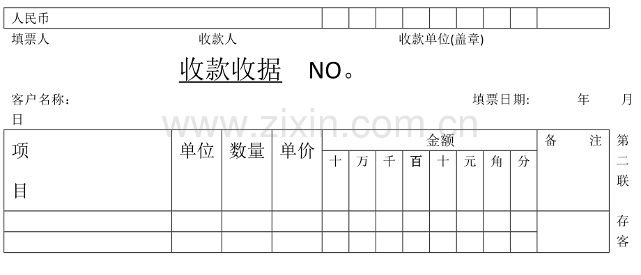 收款收据模板1.doc_第2页