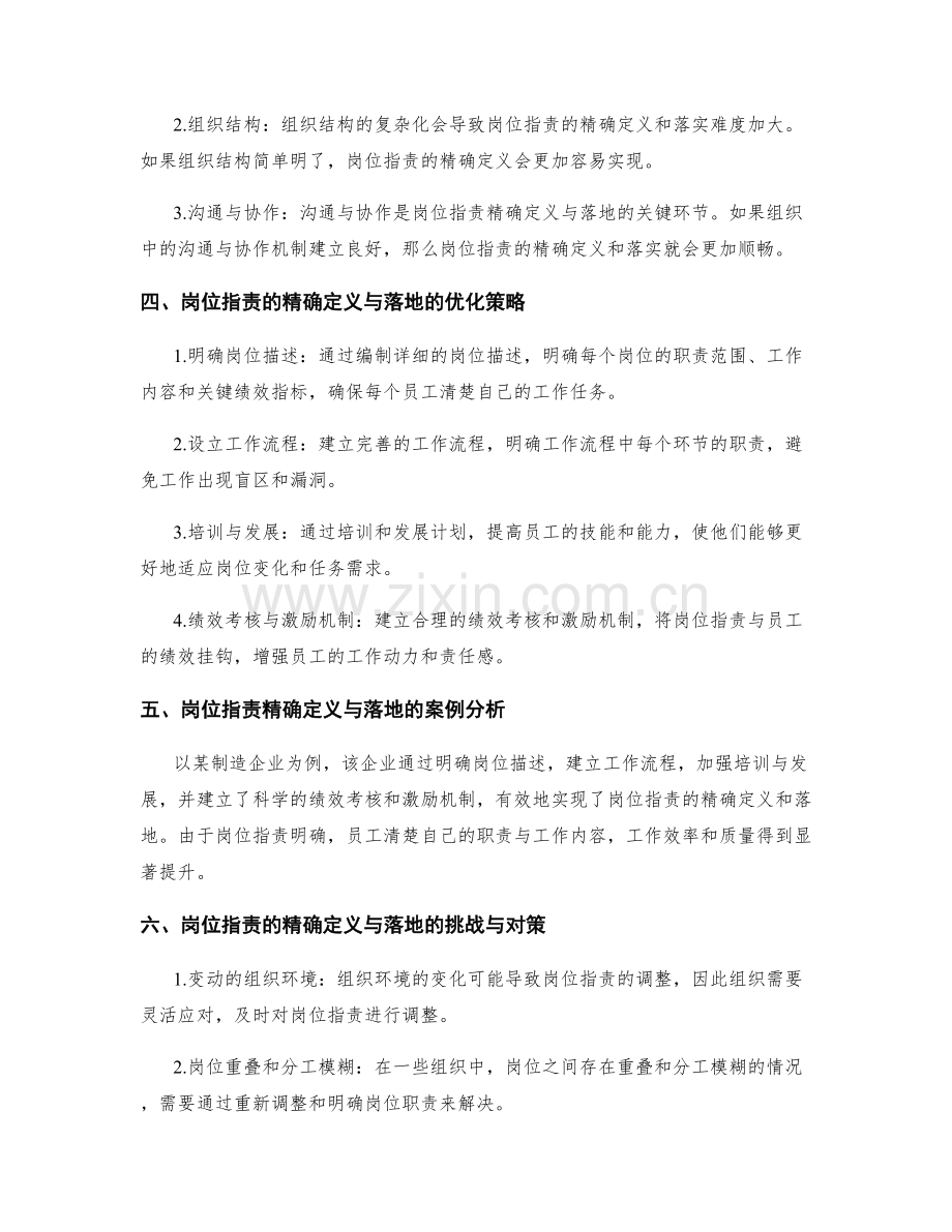 岗位职责的精确定义与落地.docx_第2页