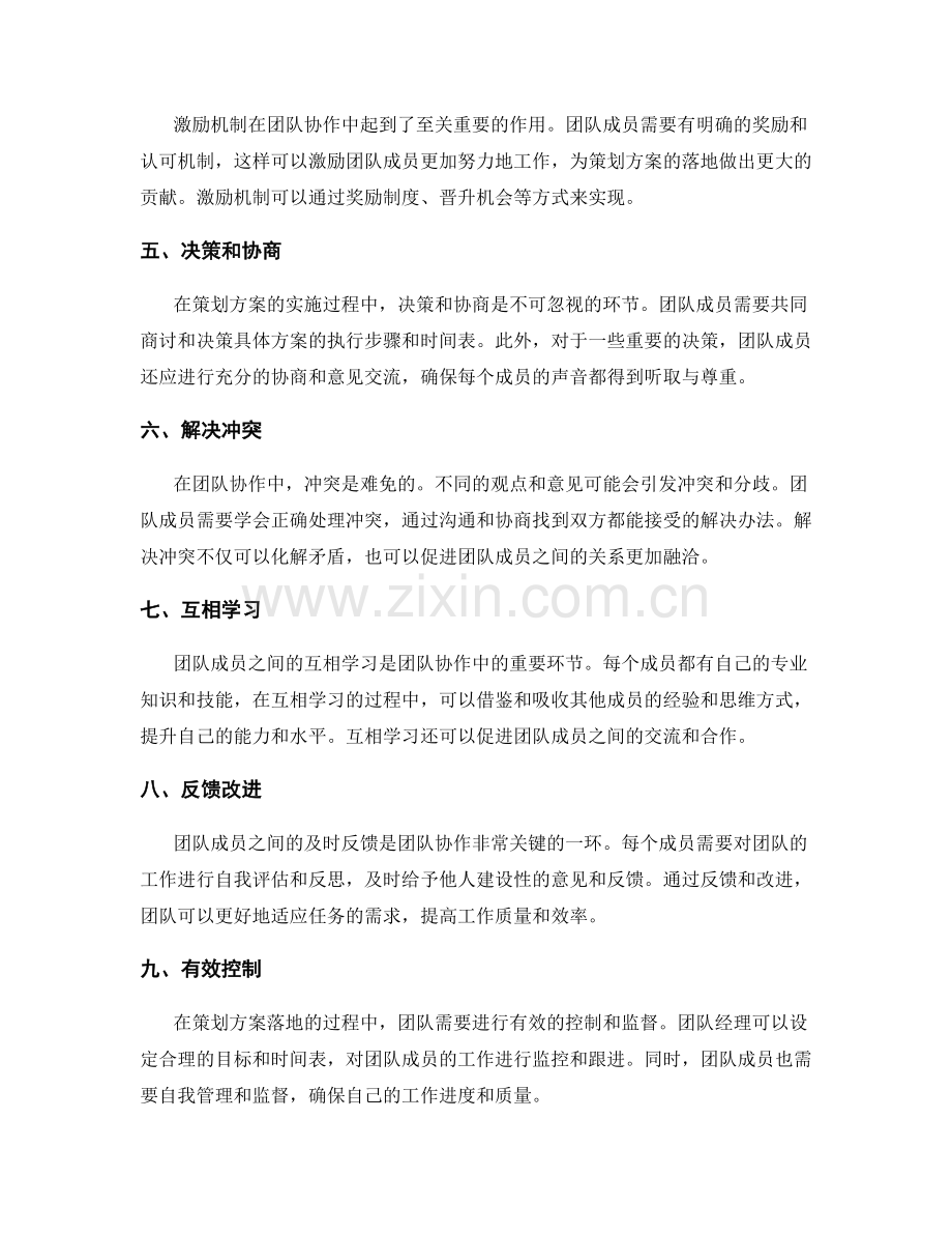 策划方案落地的团队协作.docx_第2页