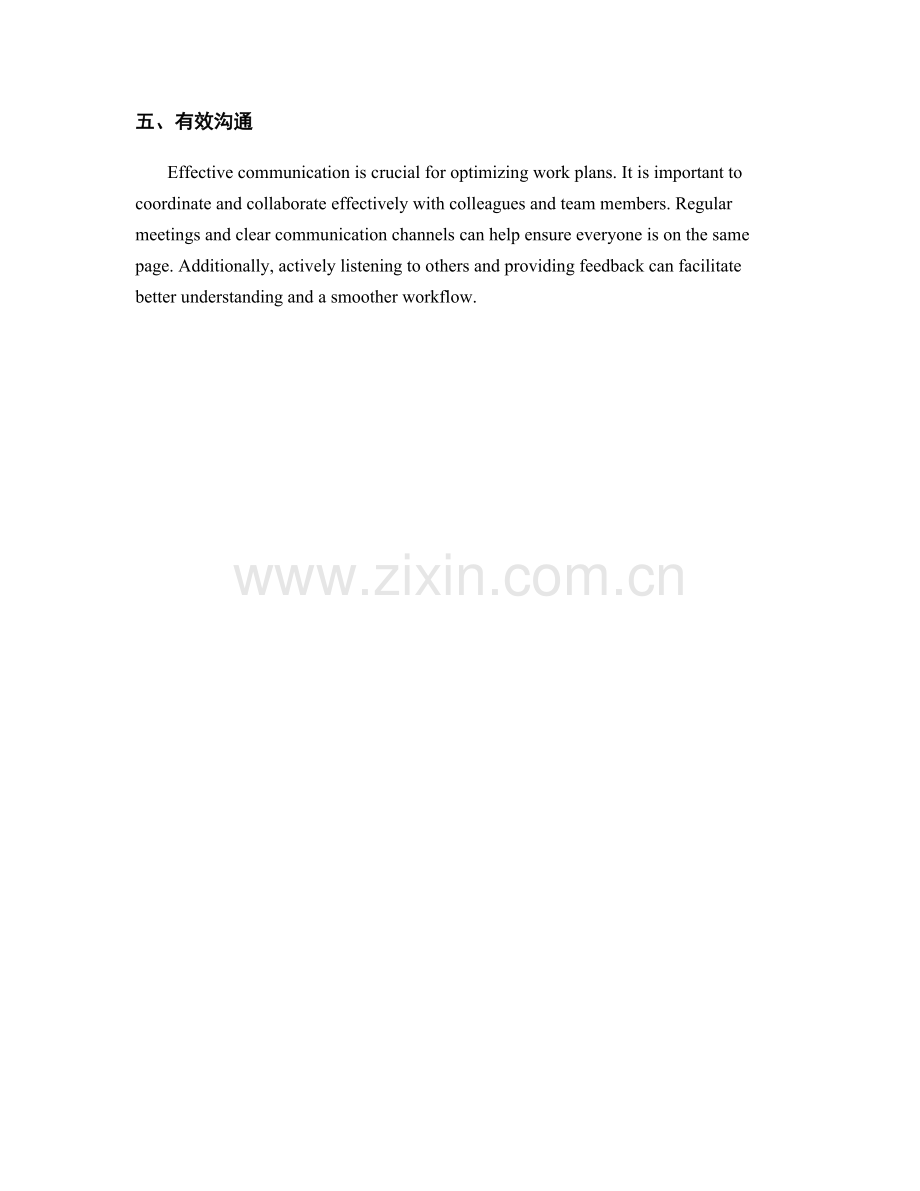 优化工作计划的关键策略及实践方法.docx_第2页