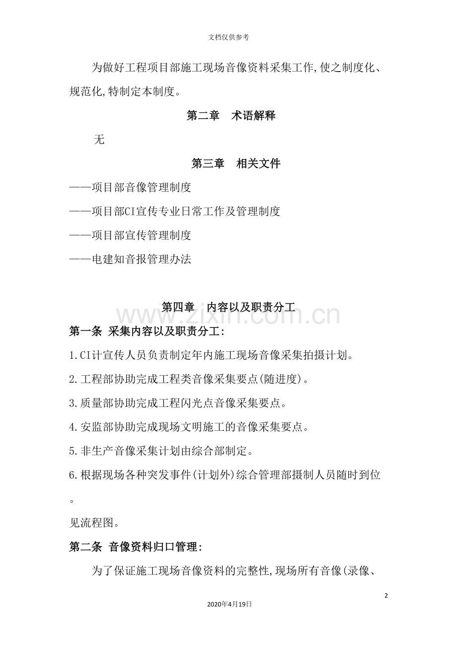 项目部音像采集管理制度.doc_第2页