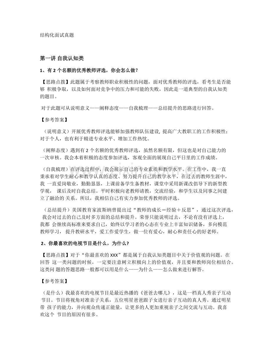 教师资格证结构化面试真题.doc_第1页