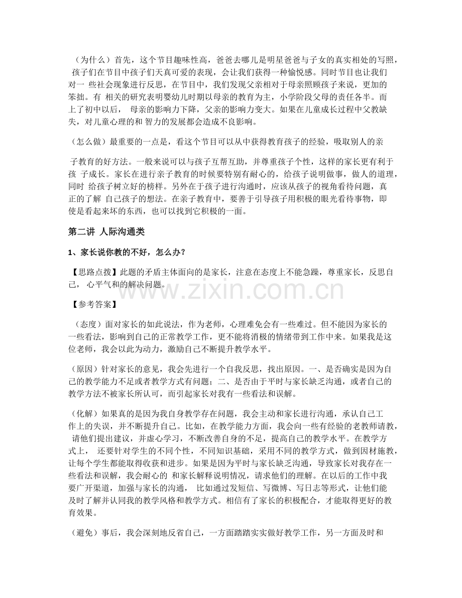 教师资格证结构化面试真题.doc_第2页