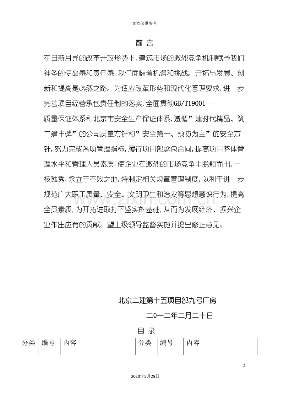 安全管理各项制度汇编.doc_第2页