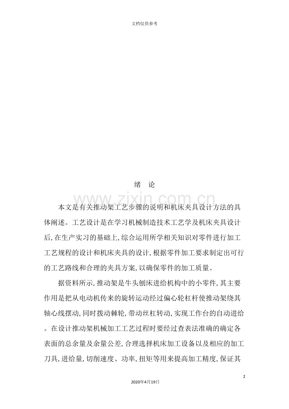 机械工艺学课程设计要点.doc_第2页