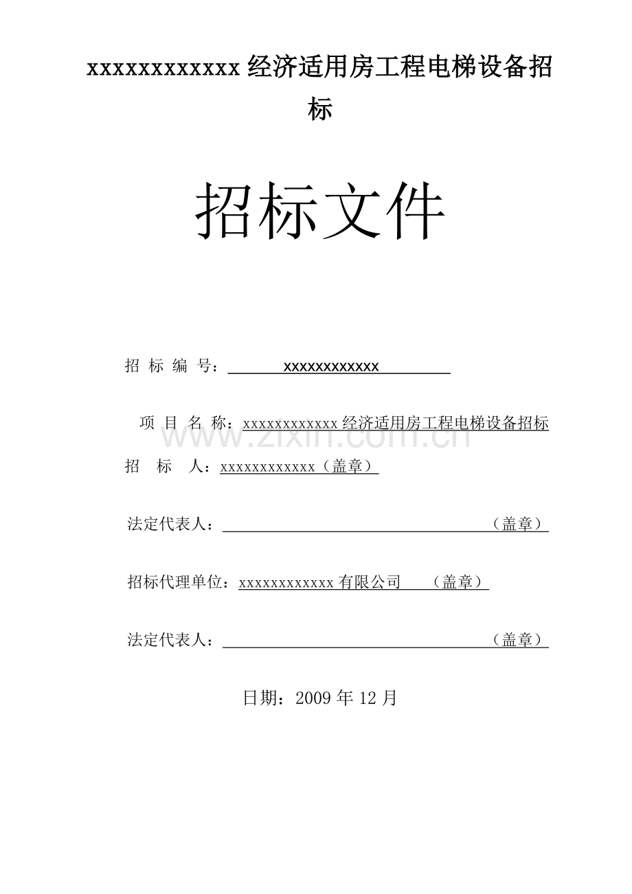 经济适用房工程电梯设备招标文件.doc_第1页