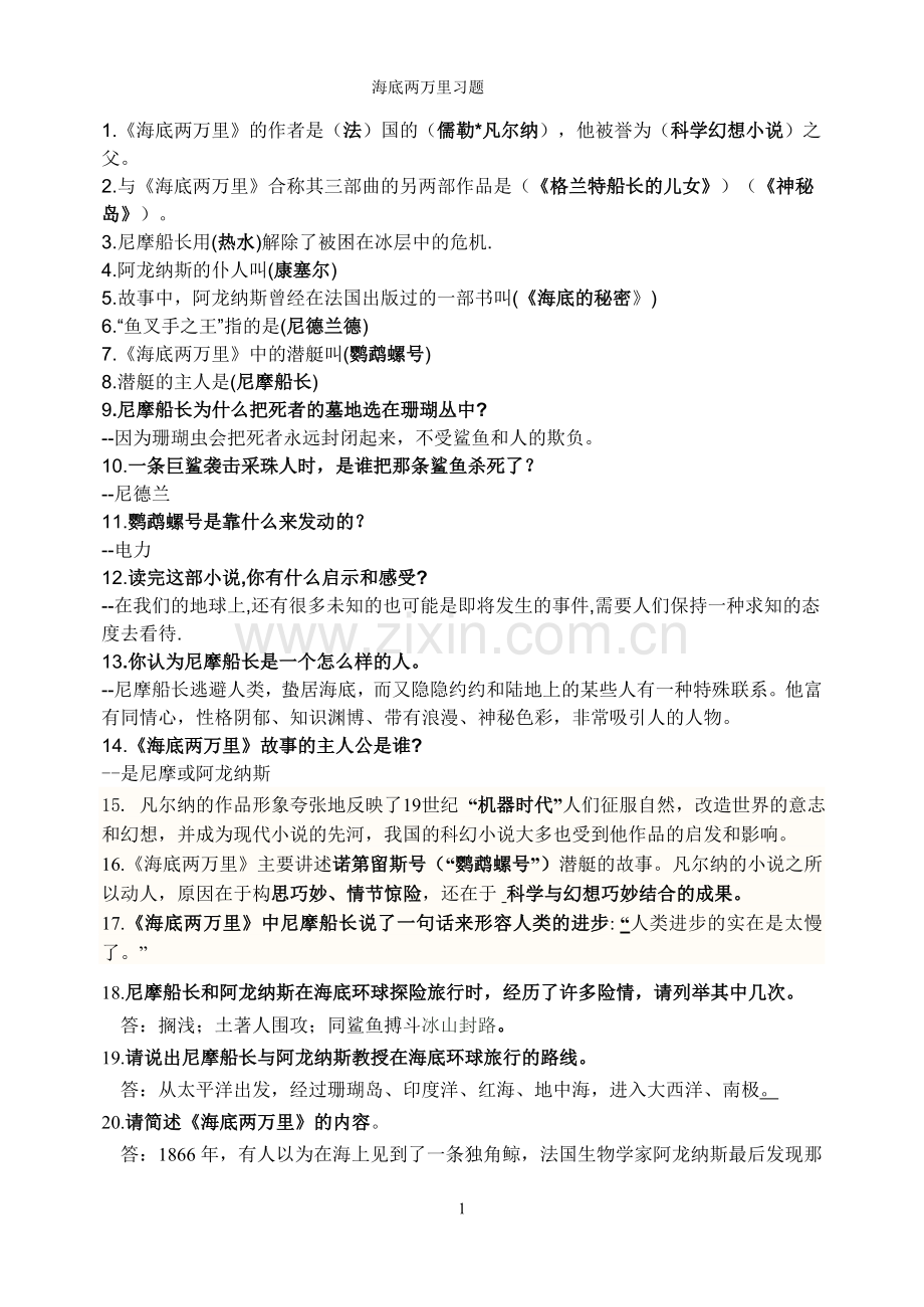 海底两万里习题及答案.doc_第1页