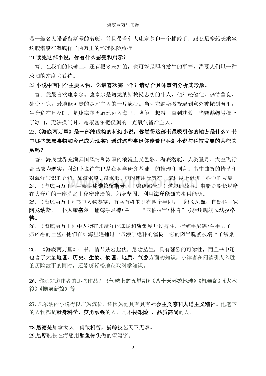 海底两万里习题及答案.doc_第2页