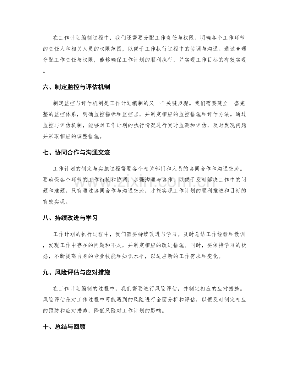 工作计划编制的具体步骤与指导原则.docx_第2页