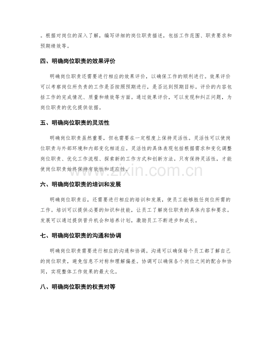 明确岗位职责的重要指导原则.docx_第2页