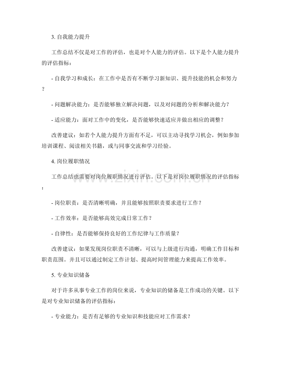 工作总结的评估指标与改善建议.docx_第2页