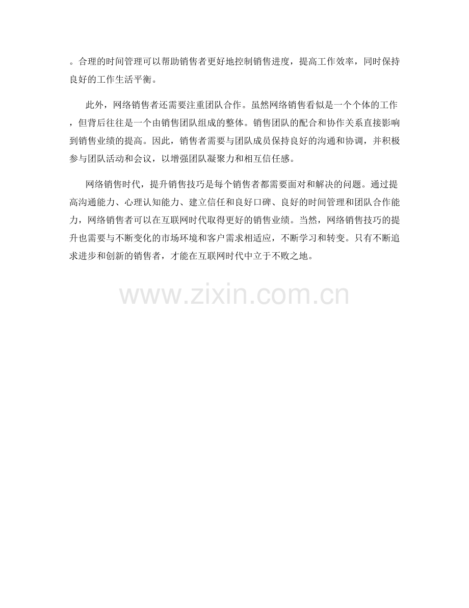 网络销售话术：在互联网时代提升销售技巧.docx_第2页