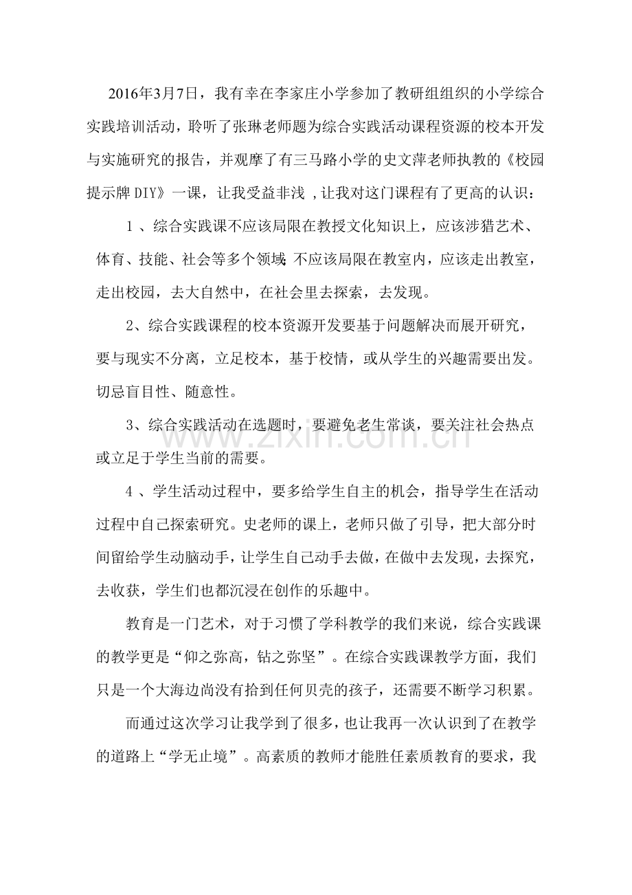 小学综合实践培训体会.doc_第2页