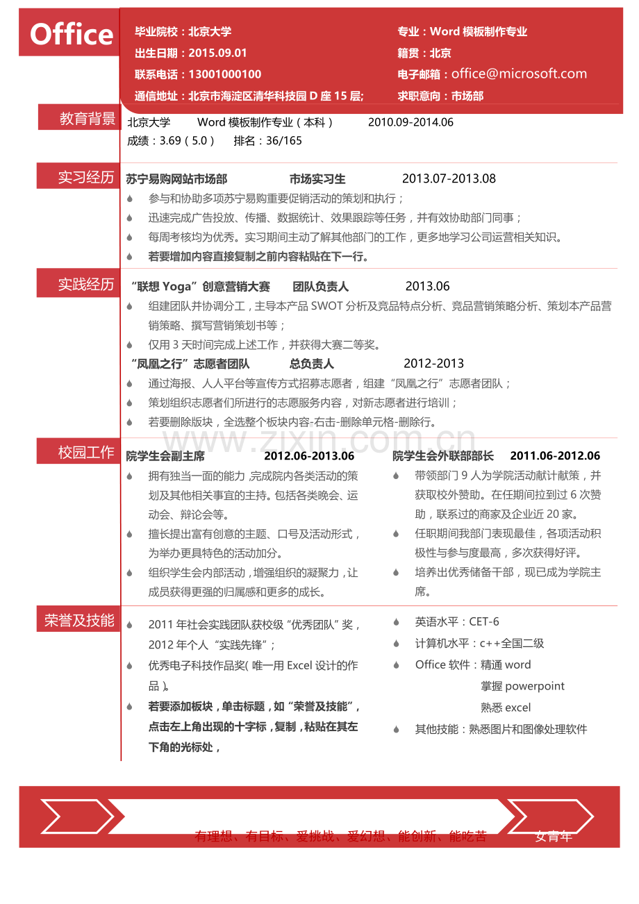 33.红色时间轴简历.docx_第1页