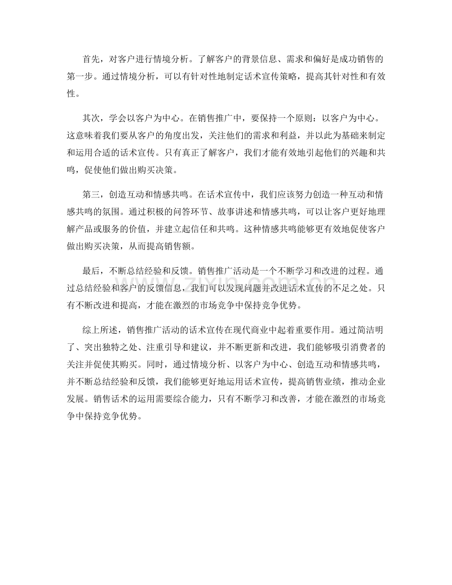 销售推广活动的话术宣传.docx_第2页