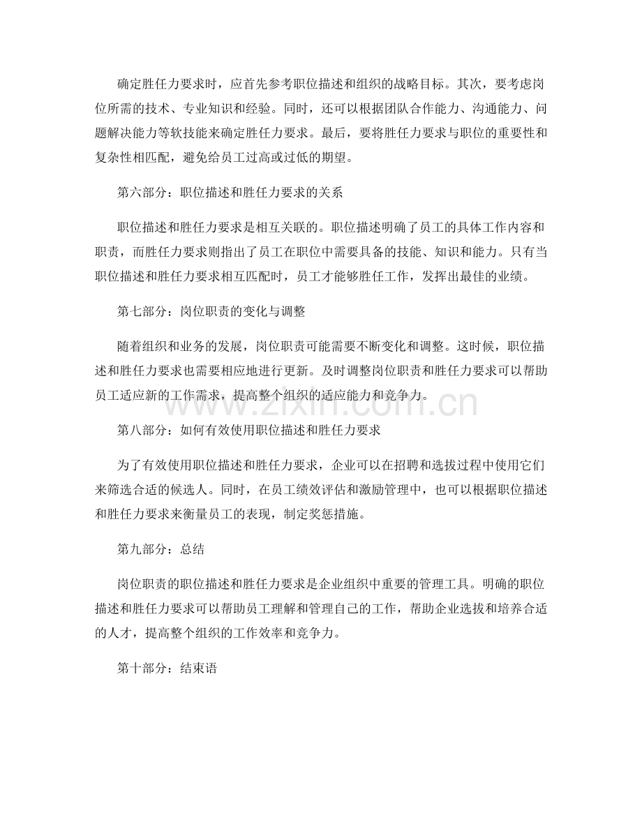 岗位职责的职位描述和胜任力要求.docx_第2页