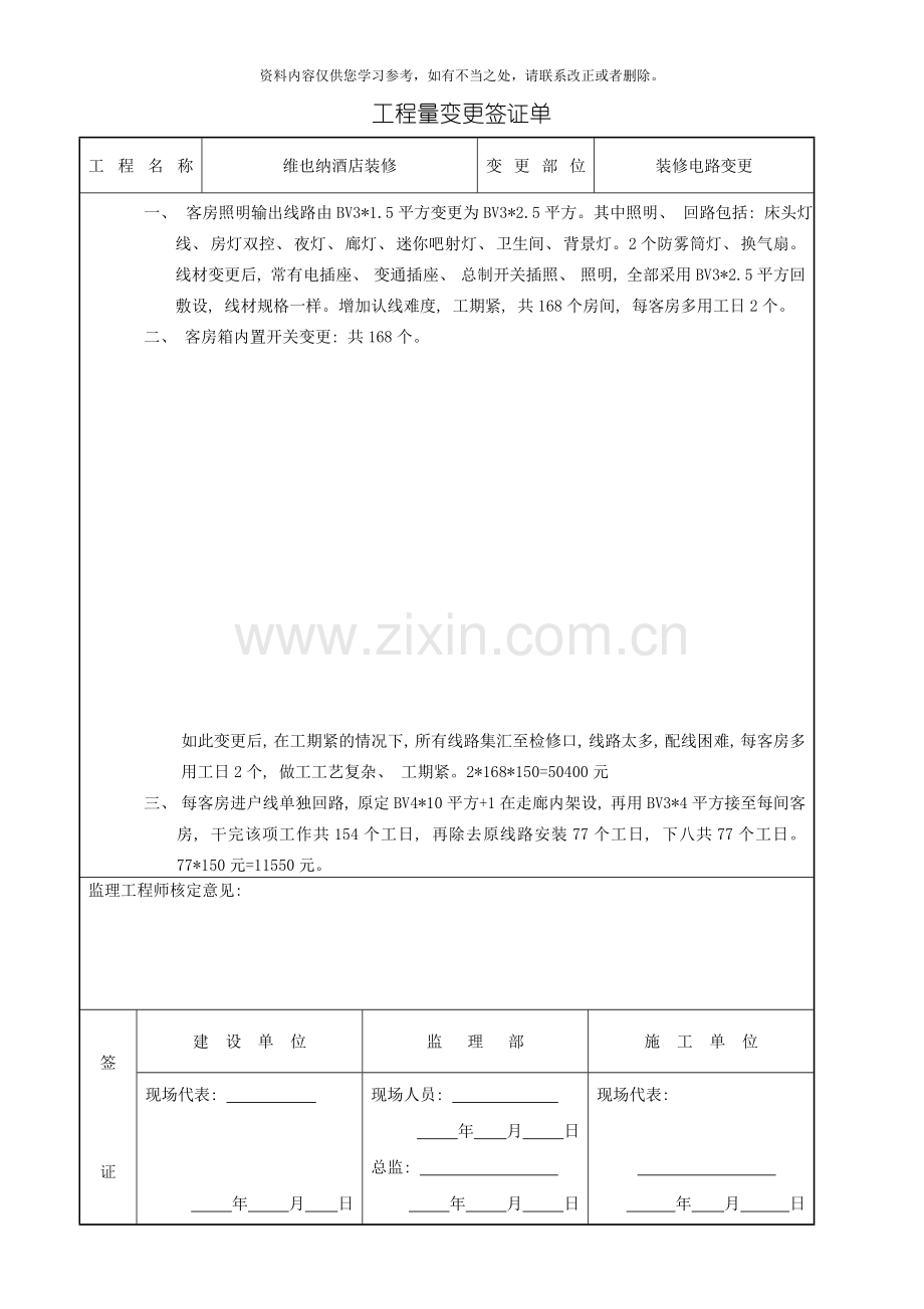 工程量变更签证单例样本.doc_第1页